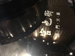 -官也街澳门火锅(新源里店)