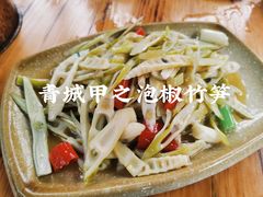 泡椒竹笋-青城甲(青城山店)