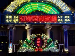 -横店广州街·香港街