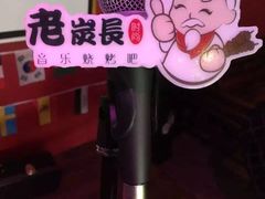 -老炭长时尚音乐烧烤吧