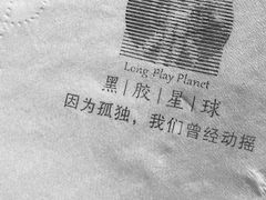 -黑胶星球(华发中城商都店)