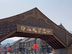 -野三坡百里峡景区