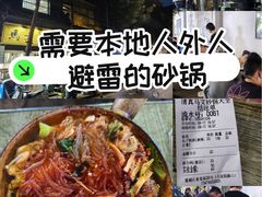 -清真·马文砂锅大全(麦苋街店)