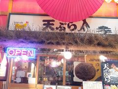 -天ぷら定食まきの(難波千日前店)