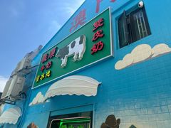 -义顺牛奶公司(新马路老店)