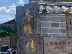 -大理古城