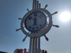 -鸭绿江中朝界河游船(1号观光码头)