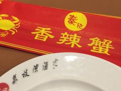 -秦记香辣蟹(松榆里店)