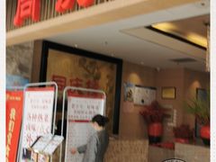 门面-同庆楼(滨湖万达广场店)