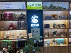 -浙茶集团狮峰·西湖龙井·杭州特产(莫干山路专卖店)