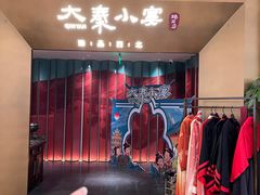-大秦小宴•新派西北(万象前海店)