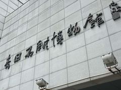 -青田石雕博物馆