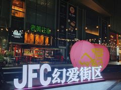 -JFC品尚中心