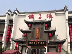 -鸽子张·家宴(黄辛庄旗舰店)