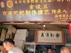 门面-眼镜粑粑