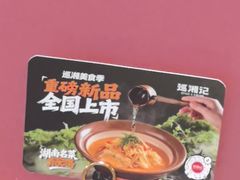 -巡湘记·乡野湖南菜(周浦万达店)