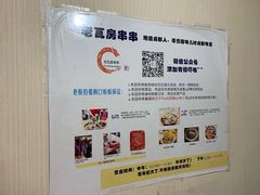 -老瓦房冷锅串串(文殊院店)