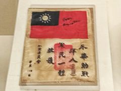 远征军实录展展品-上海四行仓库抗战纪念馆