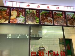 -捌玖粉面馆·猪油拌粉