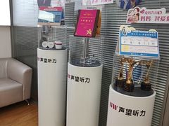 -声望听力助听器(东方路店)