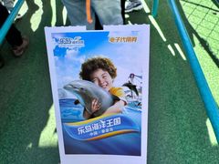 -秦皇岛乐岛海洋王国