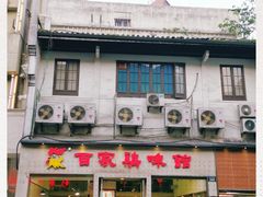 -百家鸡味馆(清泰店)