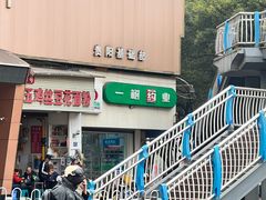 -老五鸡丝豆花面粉(瑞金北路68号院店)