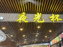 -五丁桥光头香辣蟹(望江橡树林店)