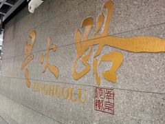 -龙湖南京江北天街