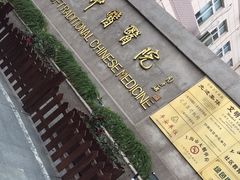 -上海市嘉定区中医医院