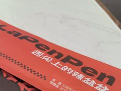 -辣盆盆麻辣小龙虾(哈尔滨总店)
