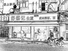 -舒蔡记生煎菜饭(云南中路店)