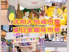 -大悦城(沈阳中街店)