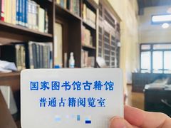 -国家图书馆·古籍馆