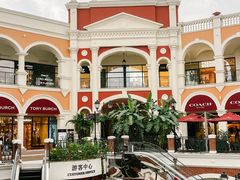 -佛罗伦萨小镇广佛名品奥特莱斯(疏港路店)