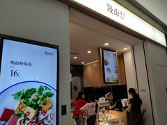 门面-漫山洋芋(大悦城店)