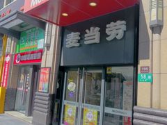 -麦当劳(东苑丽宝商业广场店)