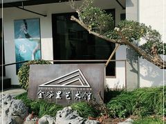 -金谷里艺术馆