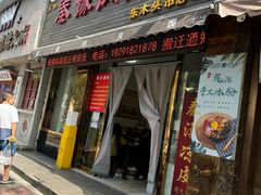 -秦豫肉夹馍(骡马市总店)