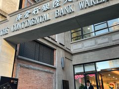 -上海大陆银行仓库旧址