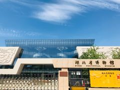 -湖北省博物馆