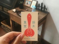 -铃木食堂(帽儿胡同店)