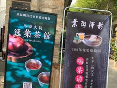 -马家大院
