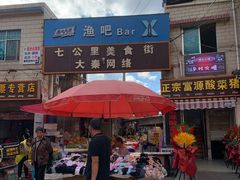 门面-七公里小吃街(海埂路店)