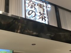 门面-奈雪的茶(观前街店)
