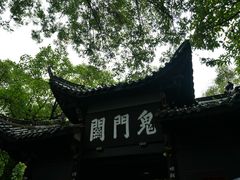 -丰都鬼城名山景区