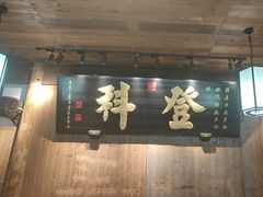 -徽三说·土徽菜·中国徽菜连锁品牌(一中店)