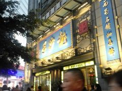 门面-龙抄手(春熙路总店)