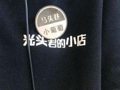 -马头巷·食景园(苏州总店)