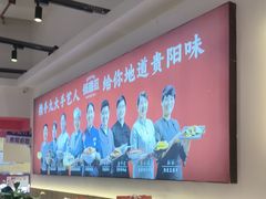 -怪噜范·老贵阳街头名小吃(数博万达店)